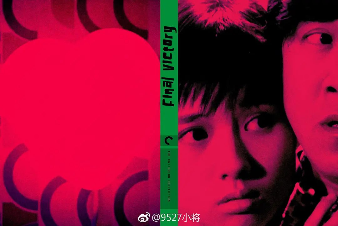 最后胜利 最後勝利 (1987)

