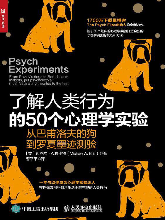 《了解人类行为的50个心理学实验》
