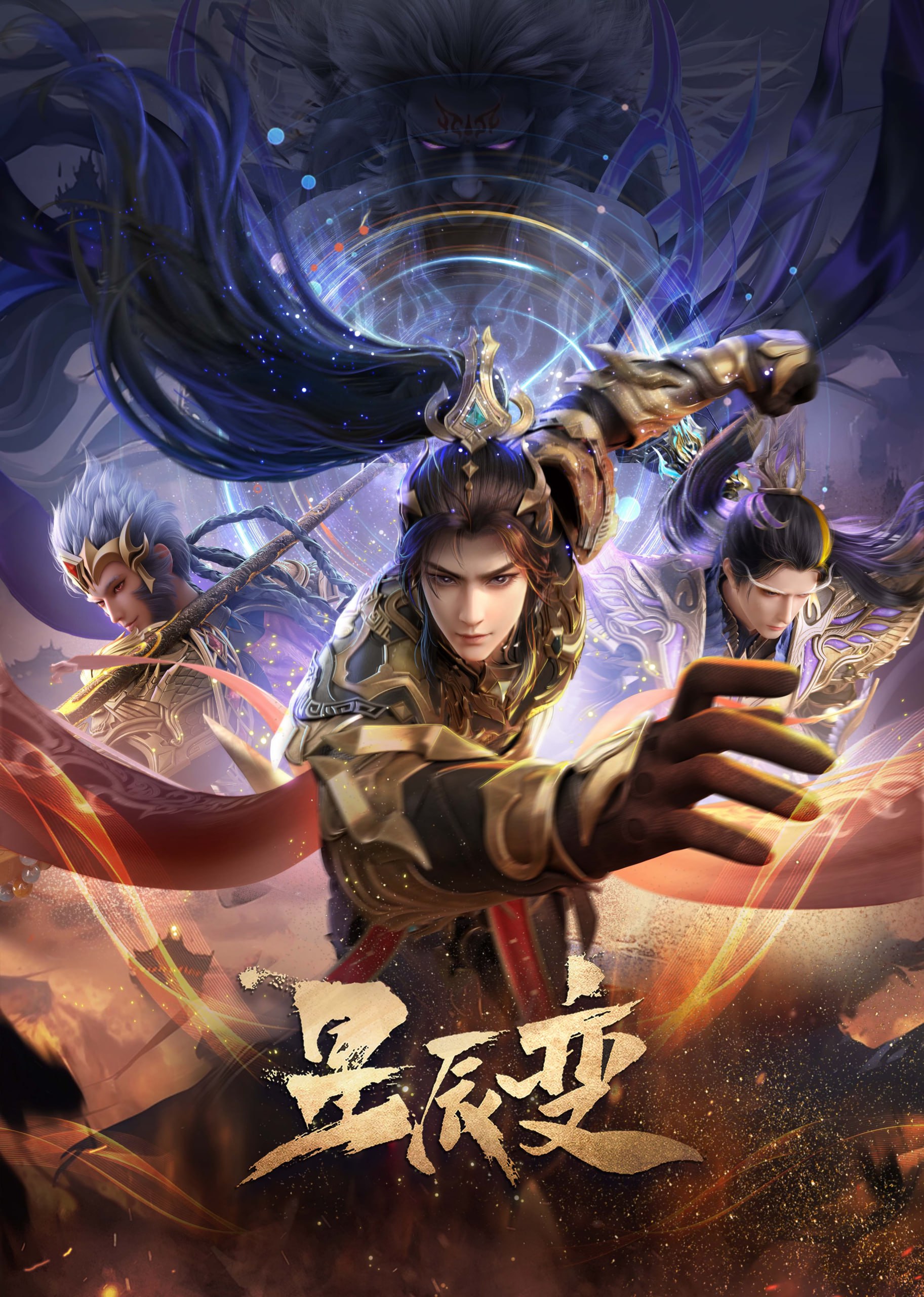 星辰变 第六季 4K臻彩MAX [更新至11集]
