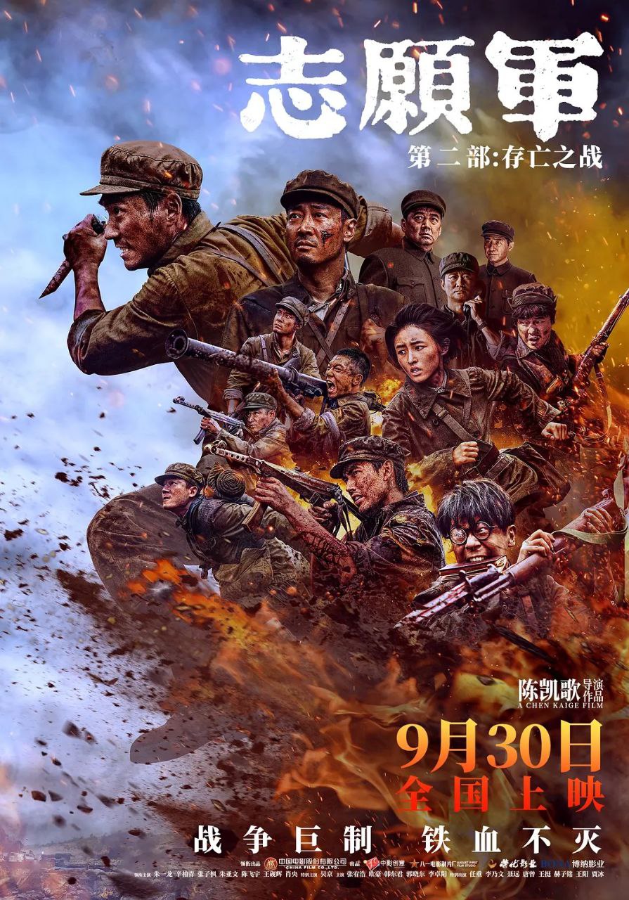 志愿军：存亡之战 (2024) 4K 内嵌简英
