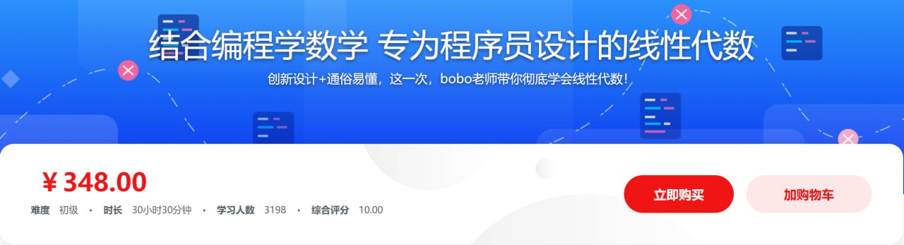 结合编程学数学 专为程序员设计的线性代数 - 带源码课件

