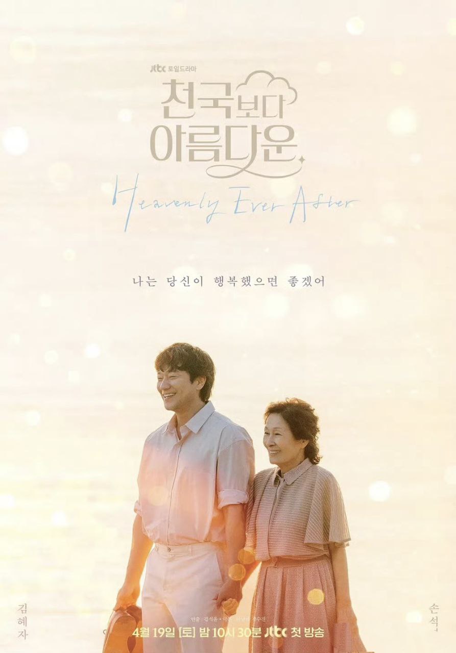 比天堂还美丽 천국보다 아름다운 (2025) 【更新至04集】 【1080p】【韩语中字】【韩剧】

