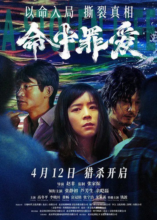 命中罪爱 / A Stolen Life (2025)

