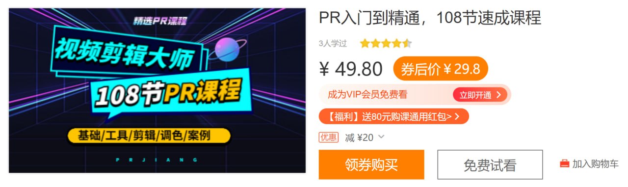 PR入门到精通，108节速成课程 - 带源码课件
