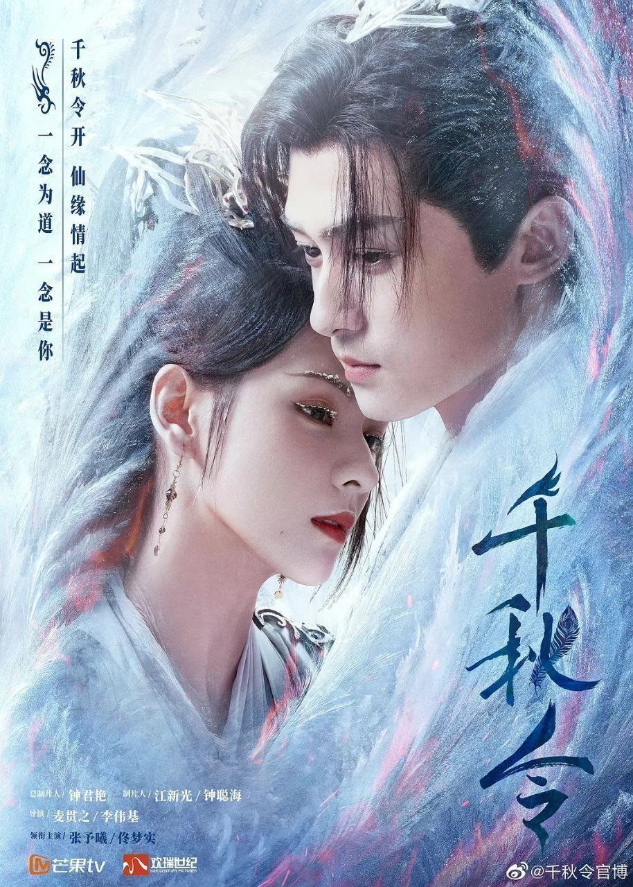 千秋令 (2025) 4K 去头去尾纯享版【更至EP33】
