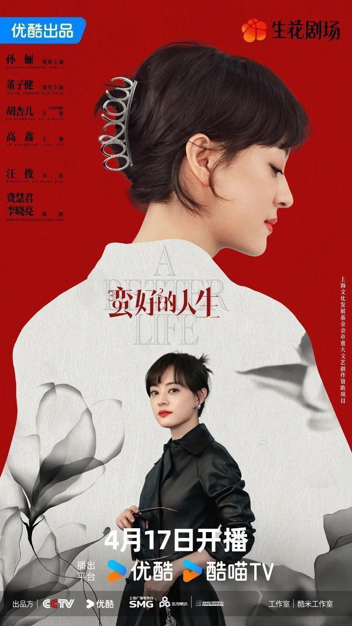蛮好的人生 (2025) 4K 60fps 去头去尾纯享版【更至EP24】
