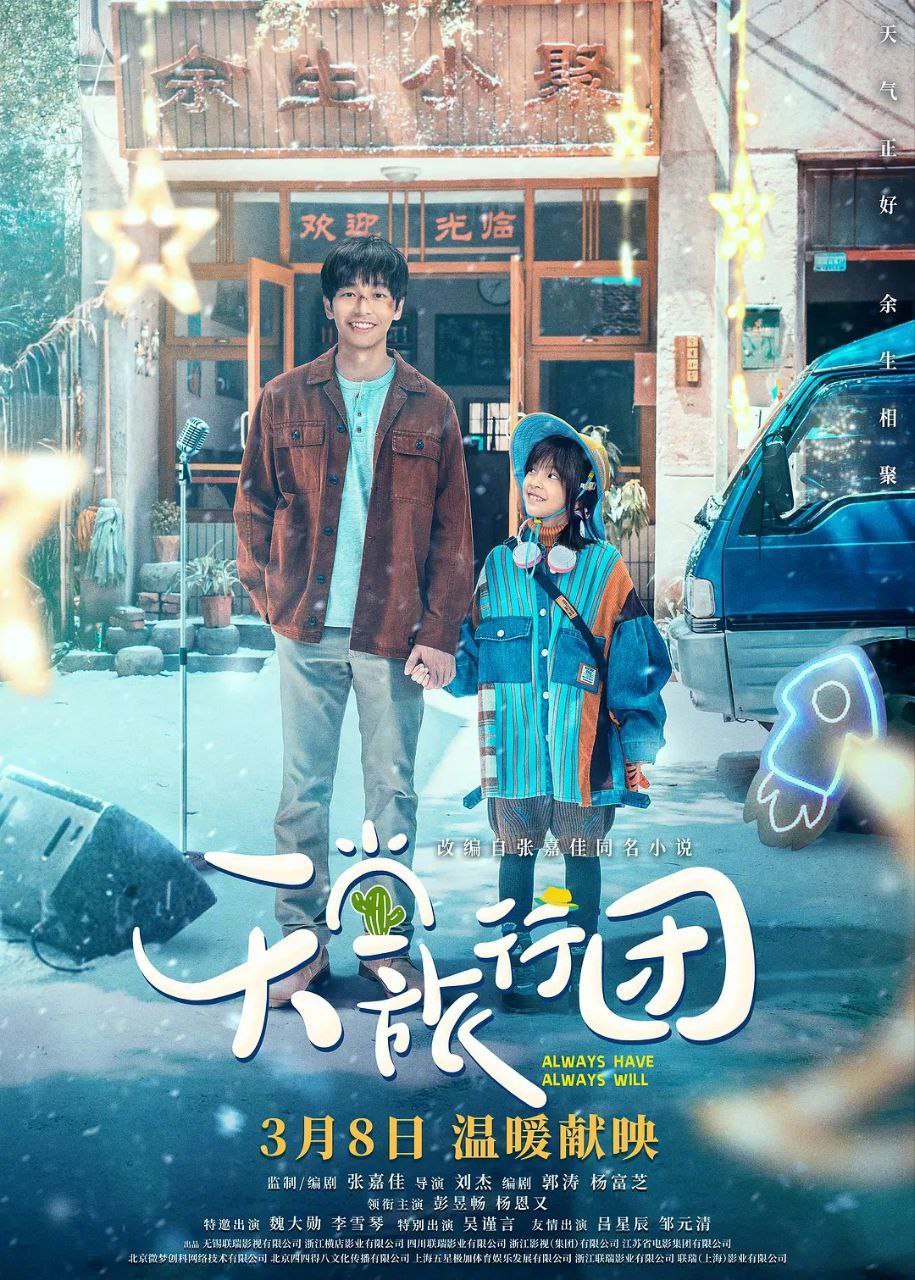 天堂旅行团 (2025) 4K 高码率 杜比5.1音效 内嵌简英

