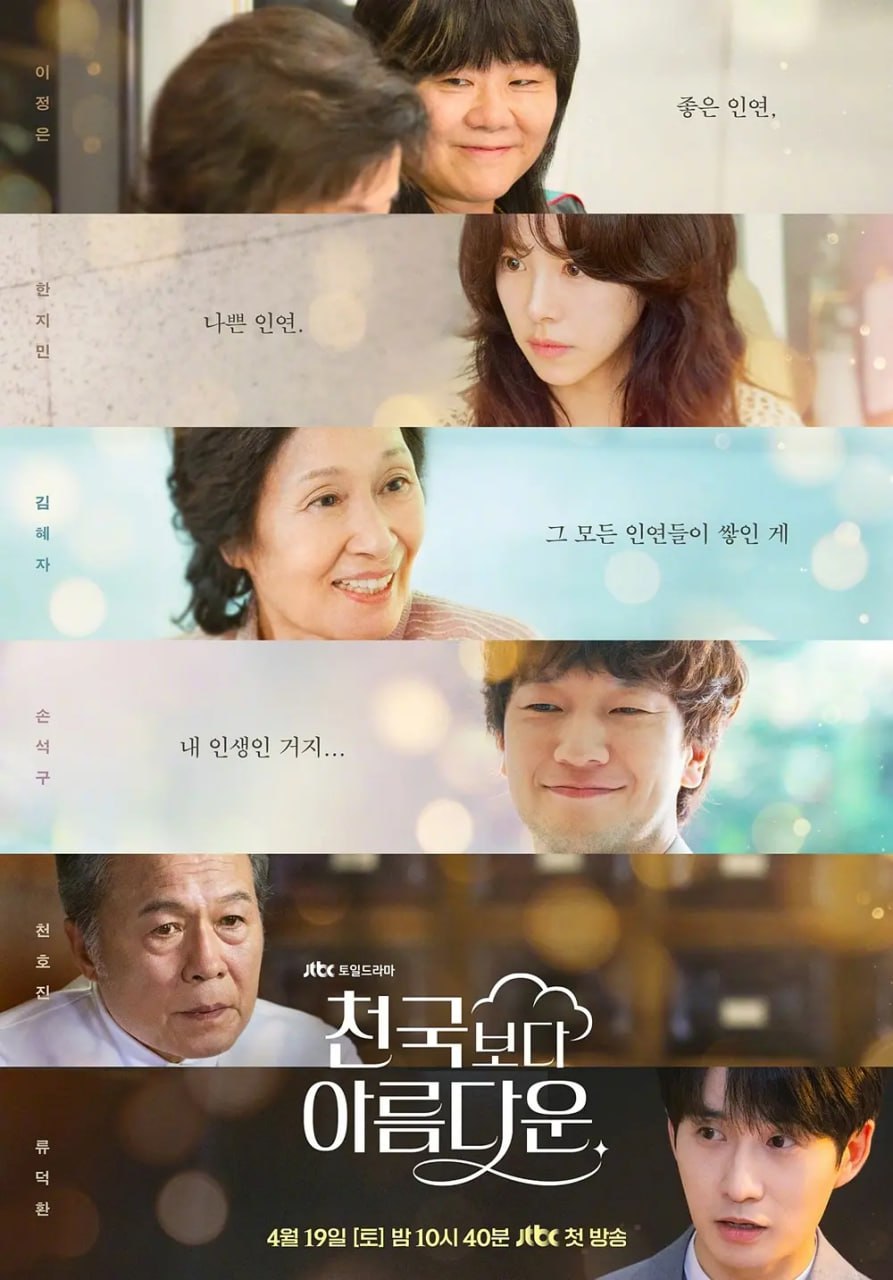 比天堂还美丽 Heavenly Ever After (2025)韩剧  官方简中硬字幕 更新至4集
