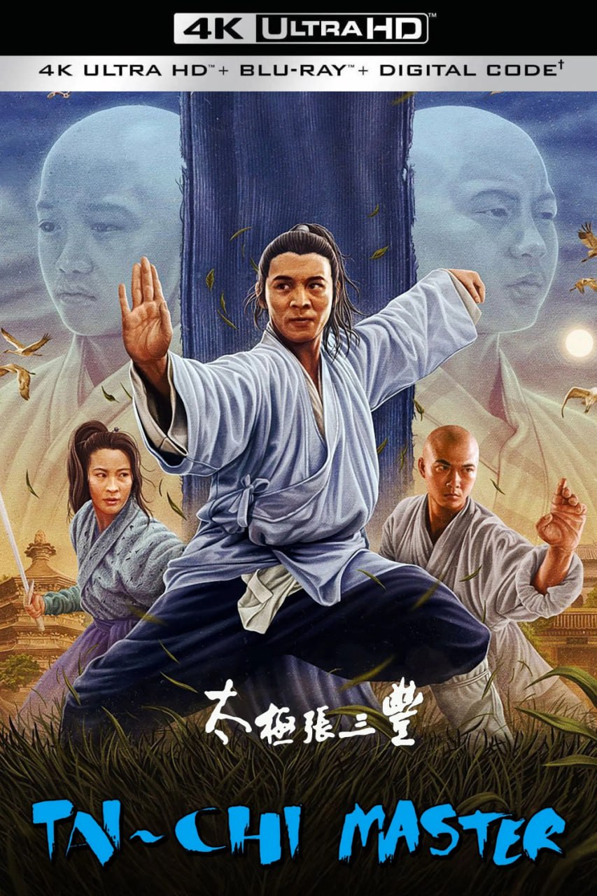 太极张三丰 (1993)【4K蓝光原盘REMUX】 【杜比视界&次世代国粤双音轨】内封简繁英双语字幕 -无可
