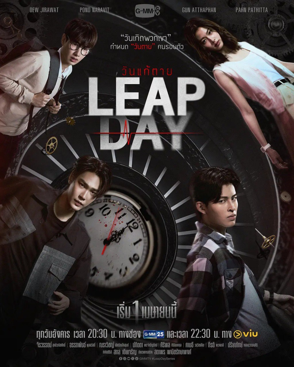 《闰日夺魂》/ Leap Day วันแก้ตาย (2025)
