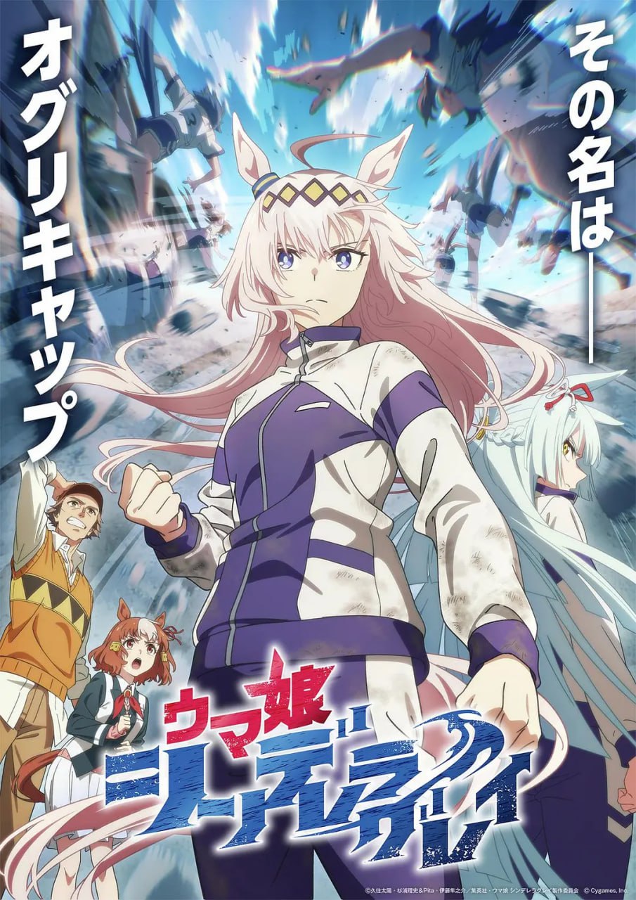 赛马娘 芦毛灰姑娘 ウマ娘 シンデレラグレイ (2025)  四月新烦 日语中字 更新至E05
