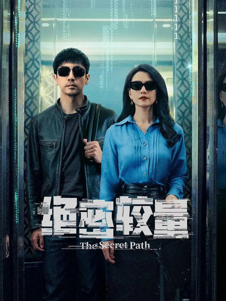 绝密较量 (2025) 4K.更新至10集
