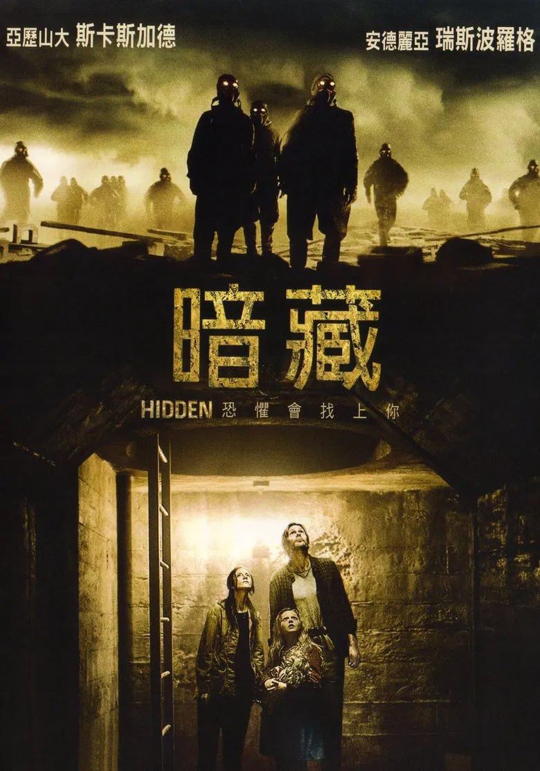 《躲藏》(2015)[1080P][中文字幕][恐怖/惊悚][亚历山大·斯卡斯加德/安德丽亚·瑞斯波罗格/艾米丽·阿琳·林德]。
