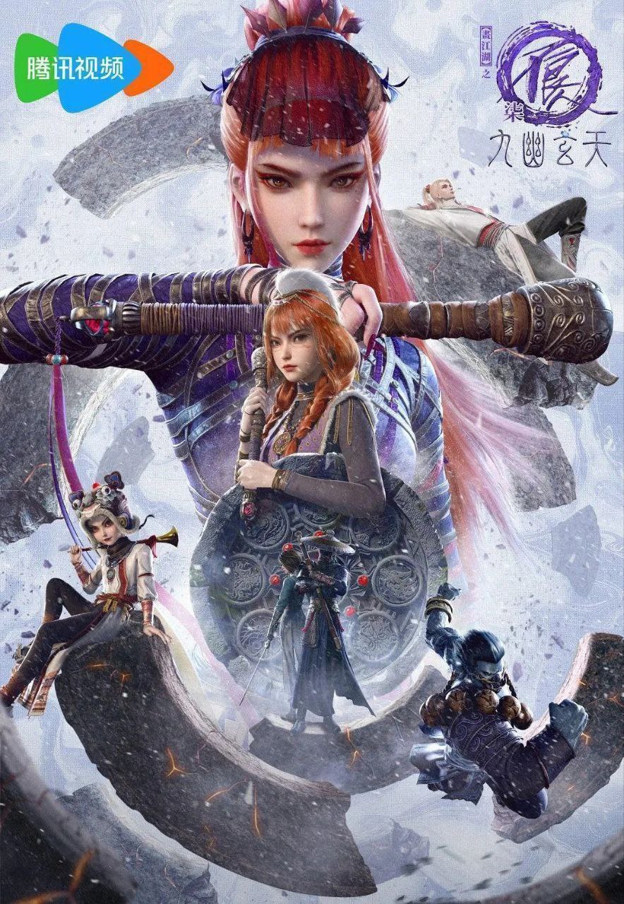 画江湖之不良人 第七季 (2025) 4K 臻彩MAX 杜比音效 更新08集
