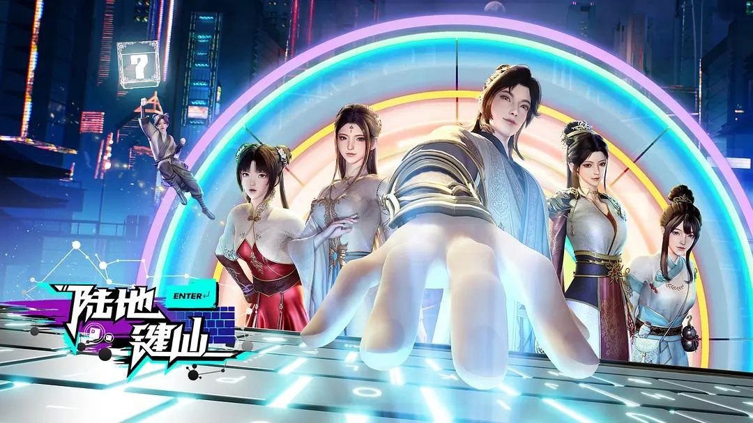 [国漫] 陆地键仙 (2024)  4K.更至115集 [HEVC/H.265]
