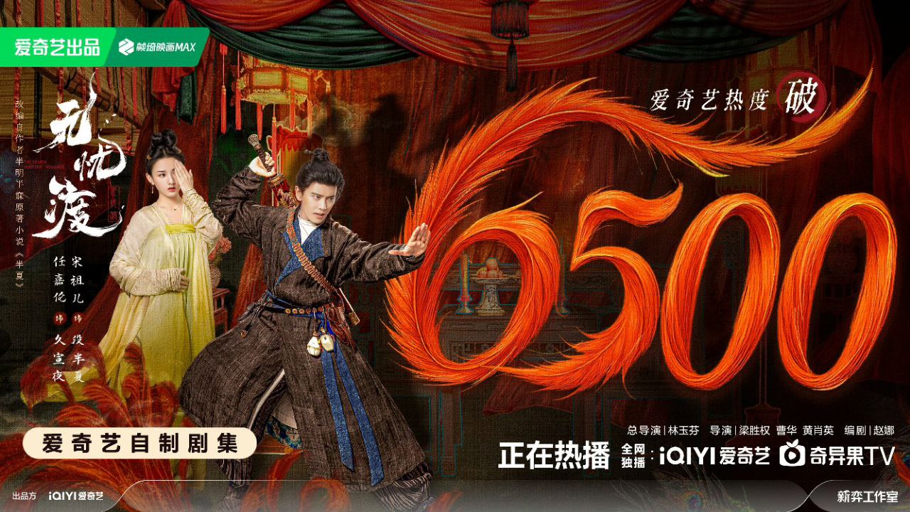 无忧渡(2025)【4K 更新至36集】【国语中字】
