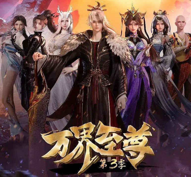 [国漫] 万界至尊 (2022) 更至215集 [4K][HEVC/H.265]
