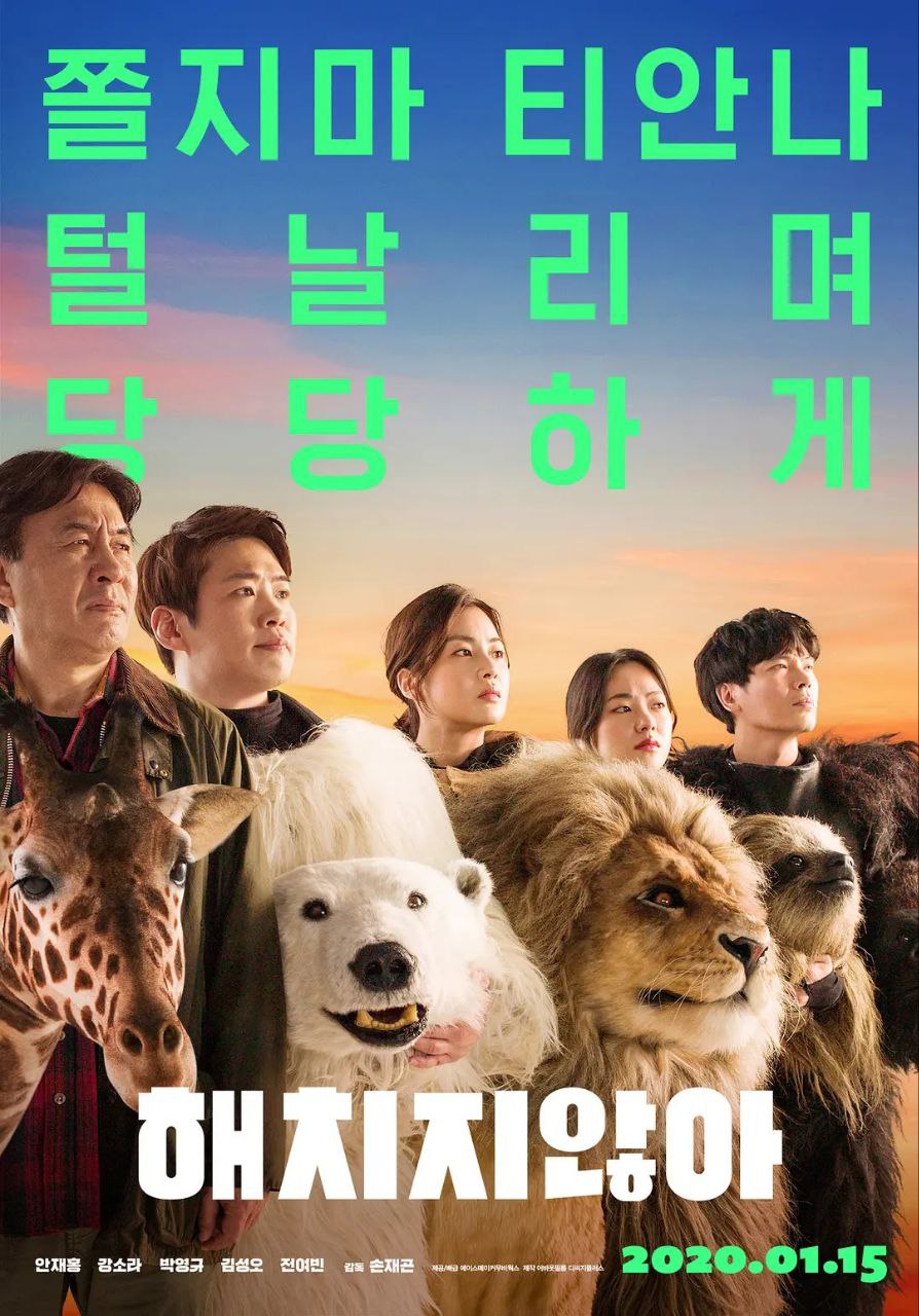 秘密动物园(2020)【BluRay.1080P】【内封繁英字幕】【安宰弘/姜素拉】
