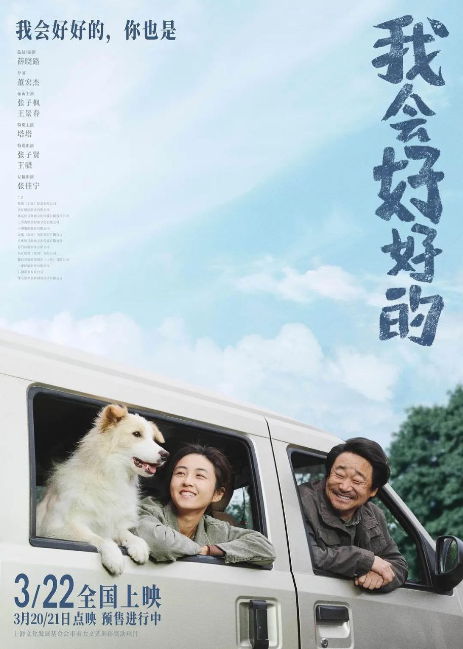我会好好的 (2025) 4K 高码率 杜比5.1音效 中英字幕
